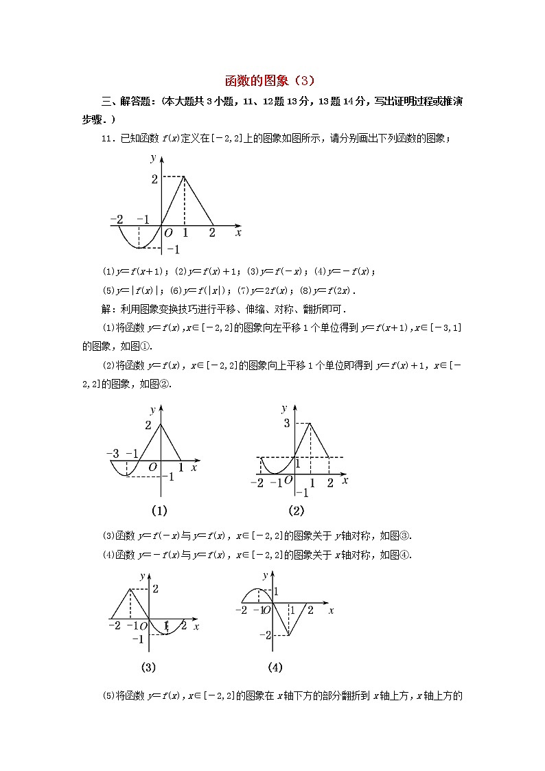 高三数学第一轮复习 函数的图象（3）教案 文01