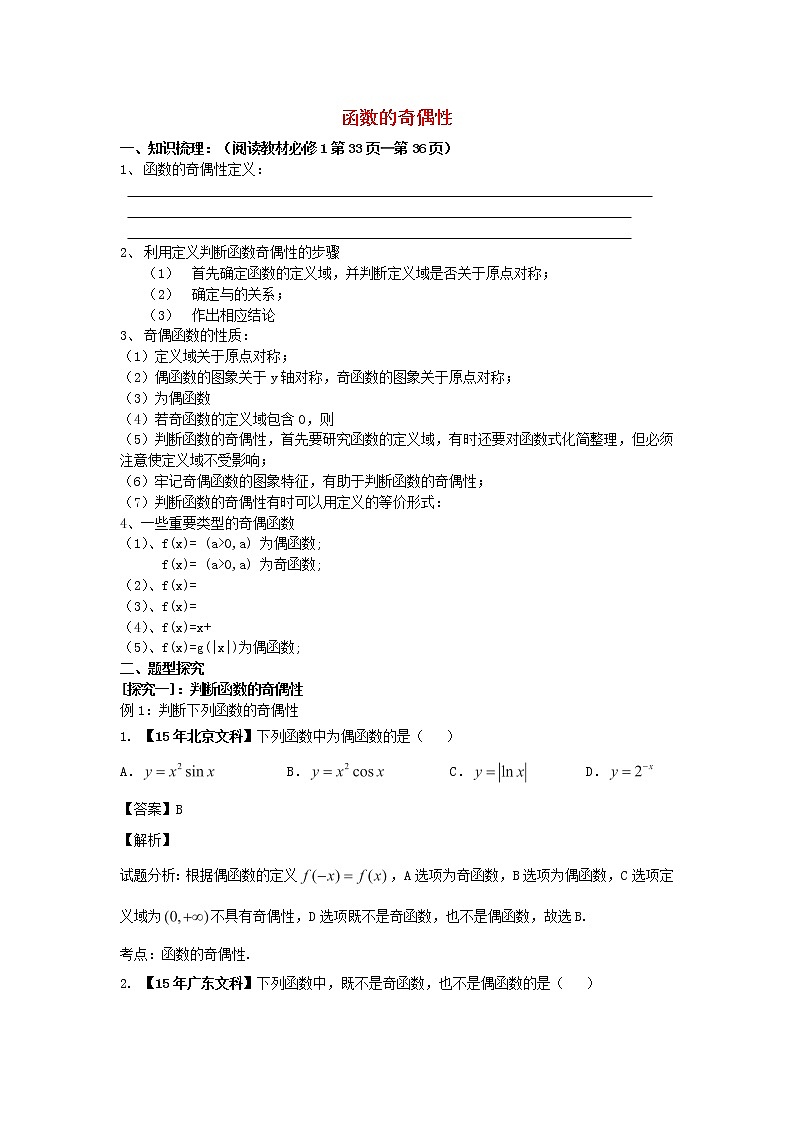 高三数学第一轮复习 函数的奇偶性教案 文第1页