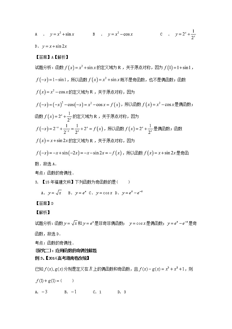高三数学第一轮复习 函数的奇偶性教案 文第2页