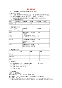 高三数学第一轮复习 集合及其运算教案 文