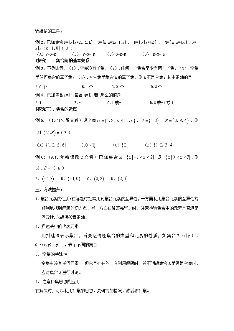 高三数学第一轮复习 集合及其运算教案 文第2页
