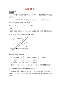 高三数学第一轮复习 函数的图象（2）教案 文