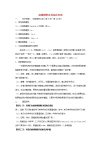 高三数学第一轮复习 函数模型及其综合应用教案 文