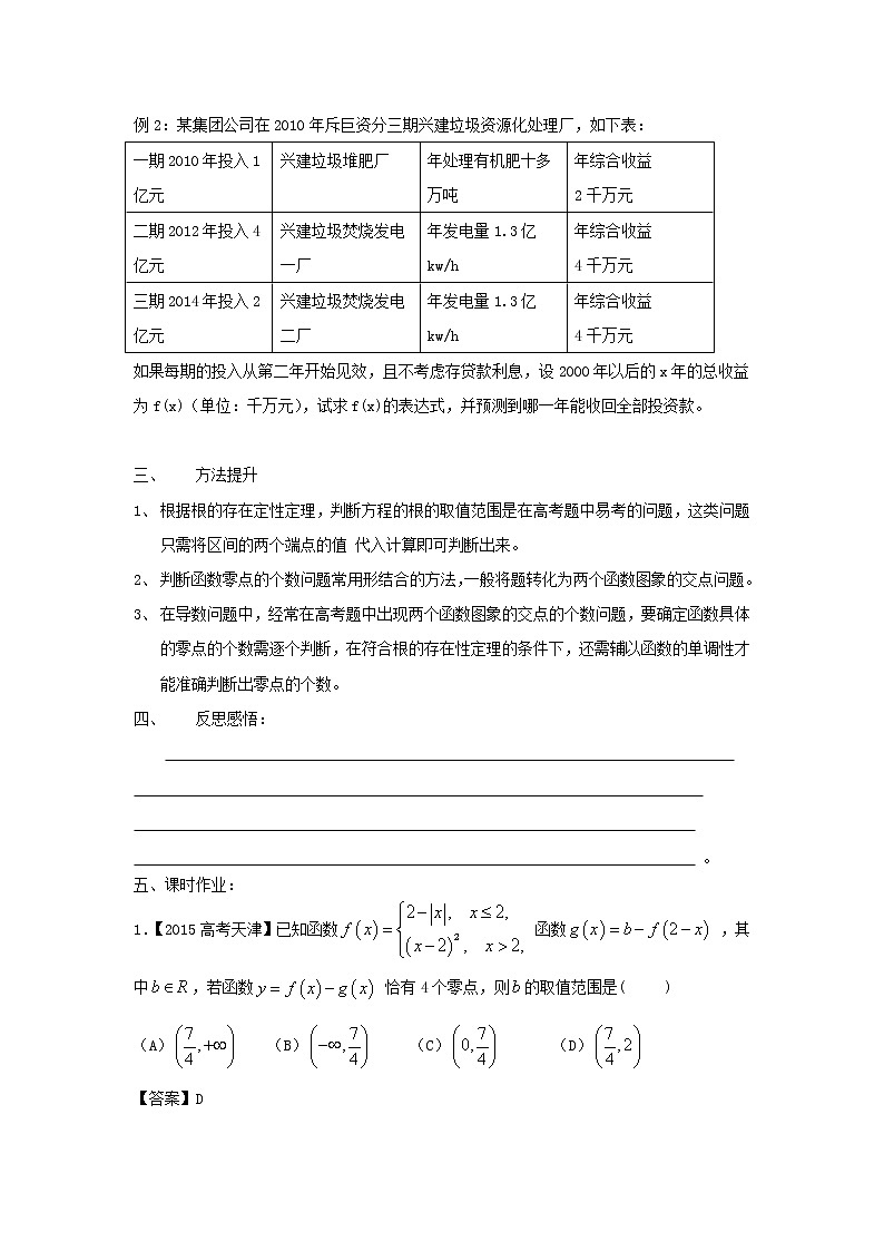 高三数学第一轮复习 函数模型及其综合应用教案 文第2页