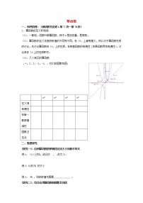 高三数学第一轮复习 幂函数教案 文