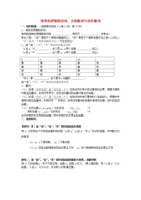 高三数学第一轮复习 简单的逻辑联结词、全称量词与存在量词教案 文