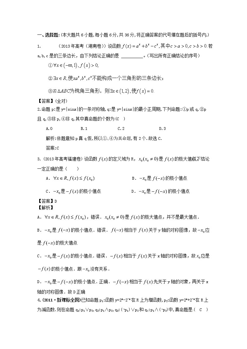 高三数学第一轮复习 简单的逻辑联结词、全称量词与存在量词教案 文第3页