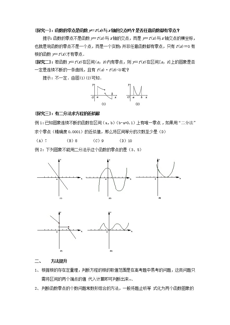 高三数学第一轮复习 函数与方程教案 文第2页