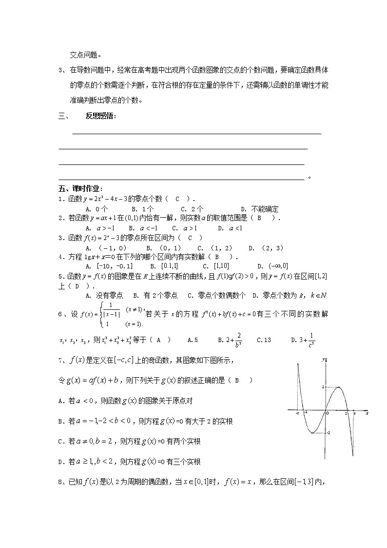 高三数学第一轮复习 函数与方程教案 文第3页