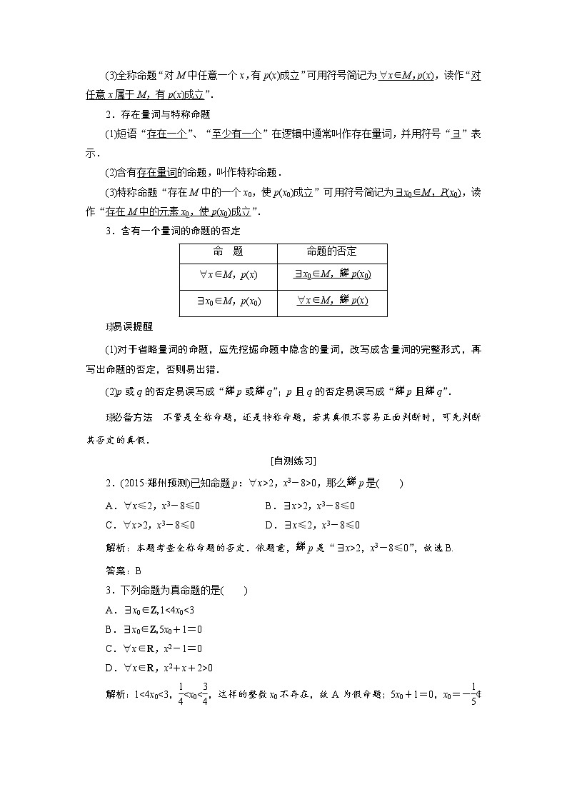 高三数学人教版a版数学（理）高考一轮复习教案：1.3 简单的逻辑联结词、全称量词与存在量词 word版含答案第2页