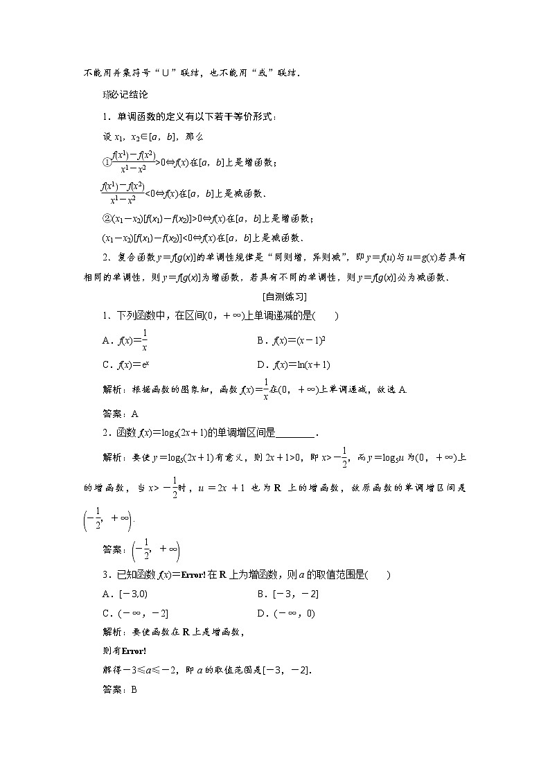高三数学人教版a版数学（理）高考一轮复习教案：2.2 函数的单调性与最值 word版含答案02