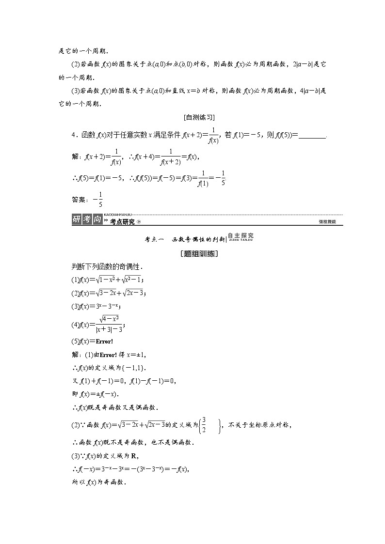 高三数学人教版a版数学（理）高考一轮复习教案：2.3 函数的奇偶性与周期性 word版含答案第3页
