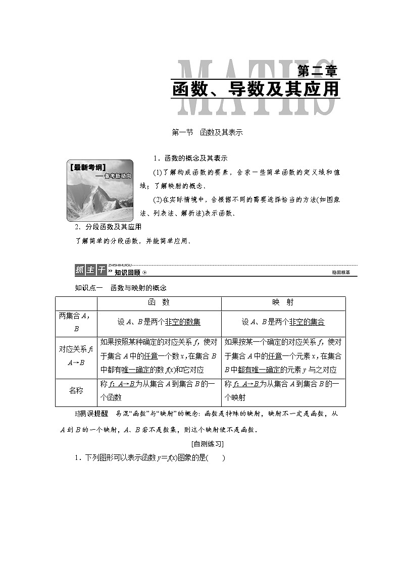 高三数学人教版a版数学（理）高考一轮复习教案：2.1 函数及其表示 word版含答案01