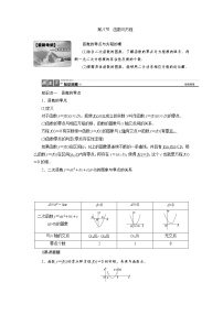 高三数学人教版a版数学（理）高考一轮复习教案：2.8 函数与方程 word版含答案