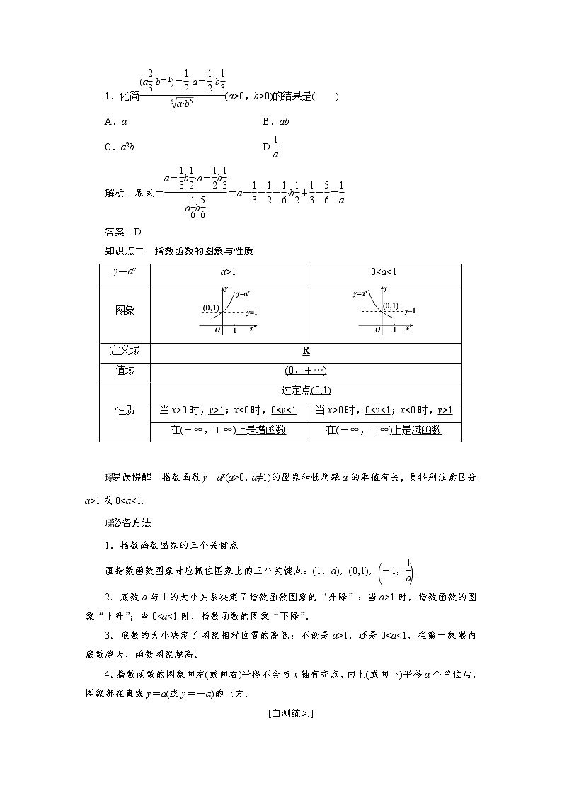 高三数学人教版a版数学（理）高考一轮复习教案：2.5 指数与指数函数 word版含答案第2页