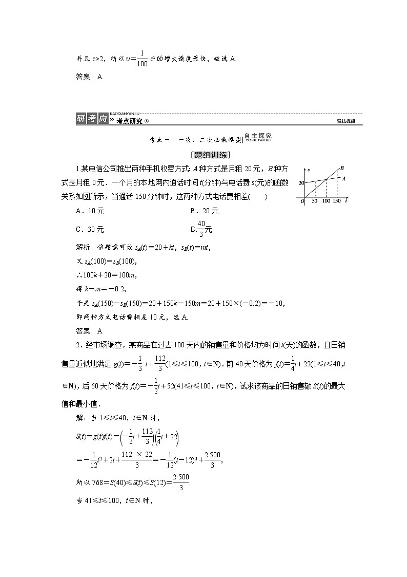 高三数学人教版a版数学（理）高考一轮复习教案：2.9 函数的模型及其应用 word版含答案第3页