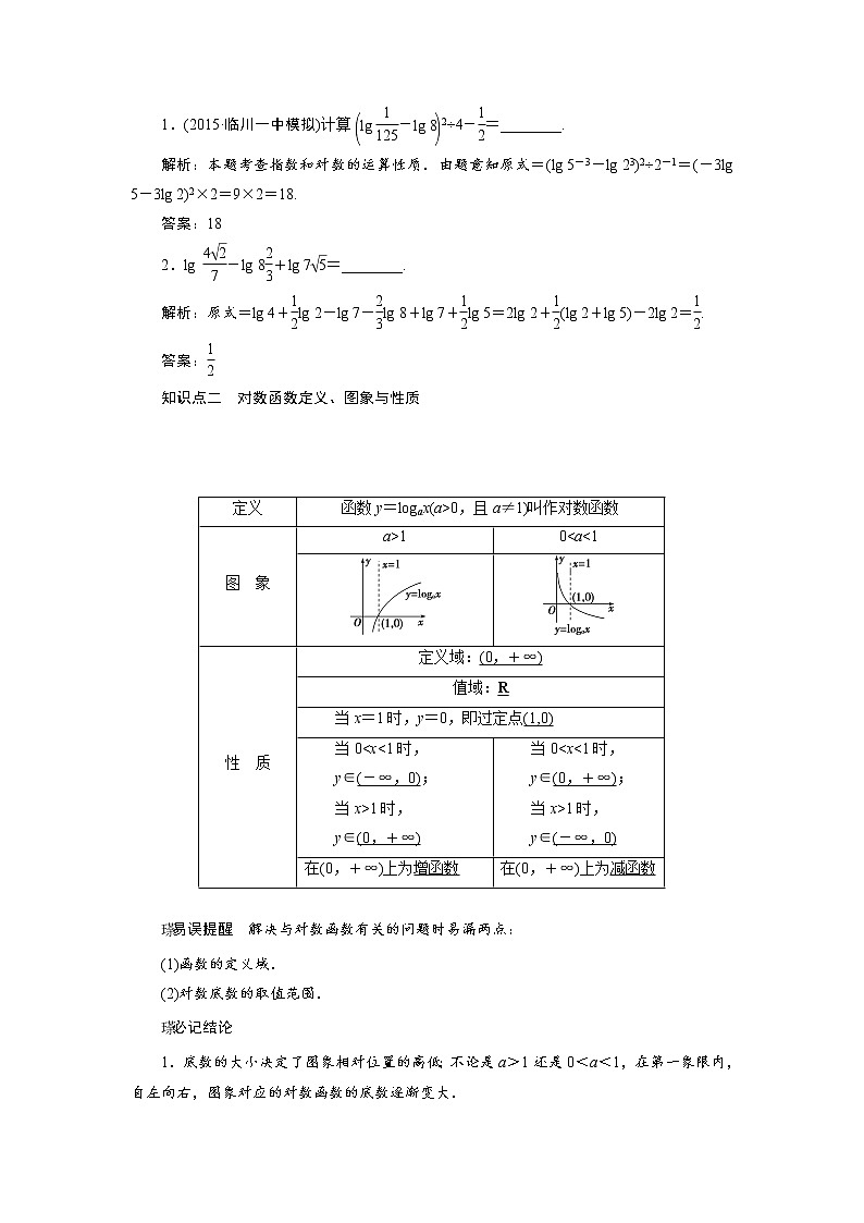 高三数学人教版a版数学（理）高考一轮复习教案：2.6 对数与对数函数 word版含答案02