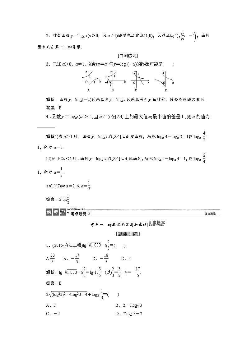 高三数学人教版a版数学（理）高考一轮复习教案：2.6 对数与对数函数 word版含答案03