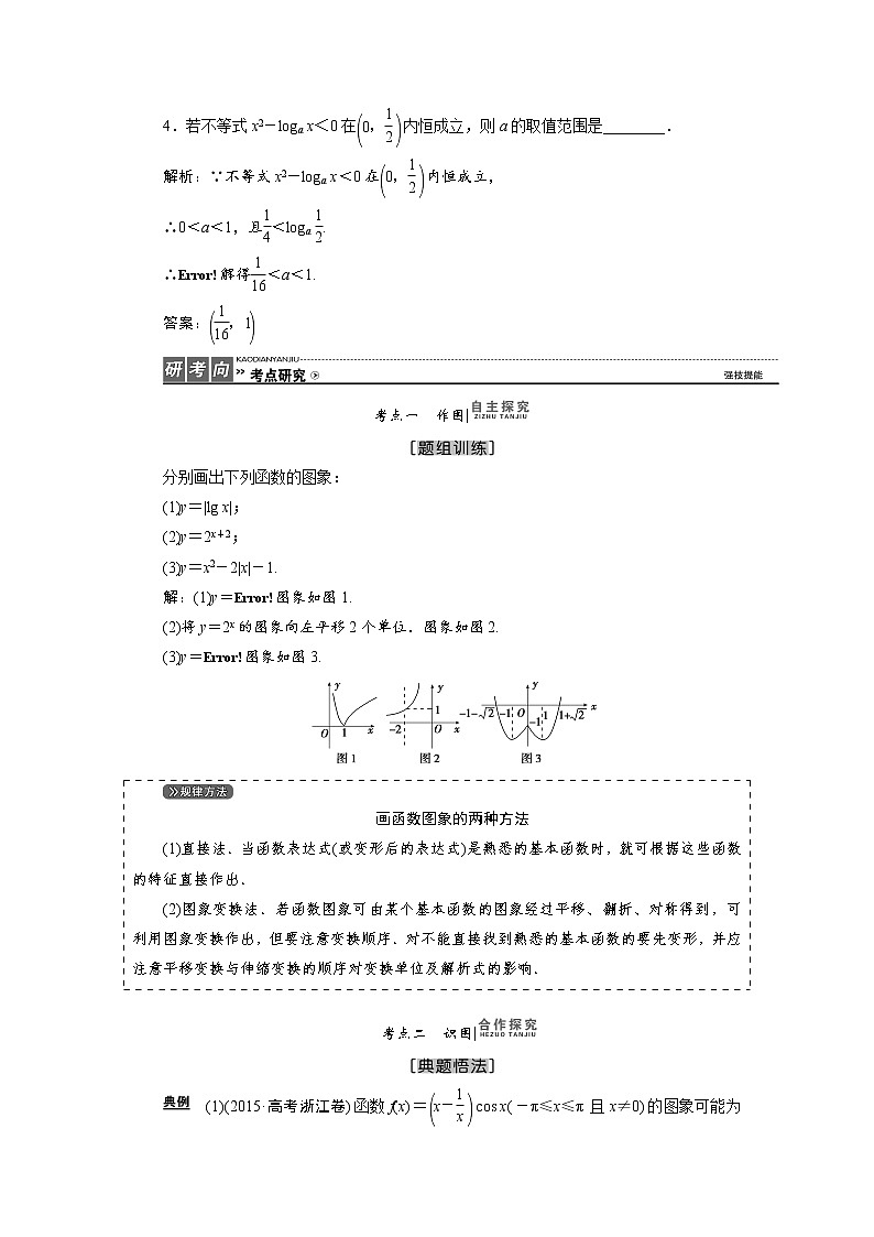 高三数学人教版a版数学（理）高考一轮复习教案：2.7 函数的图象 word版含答案03