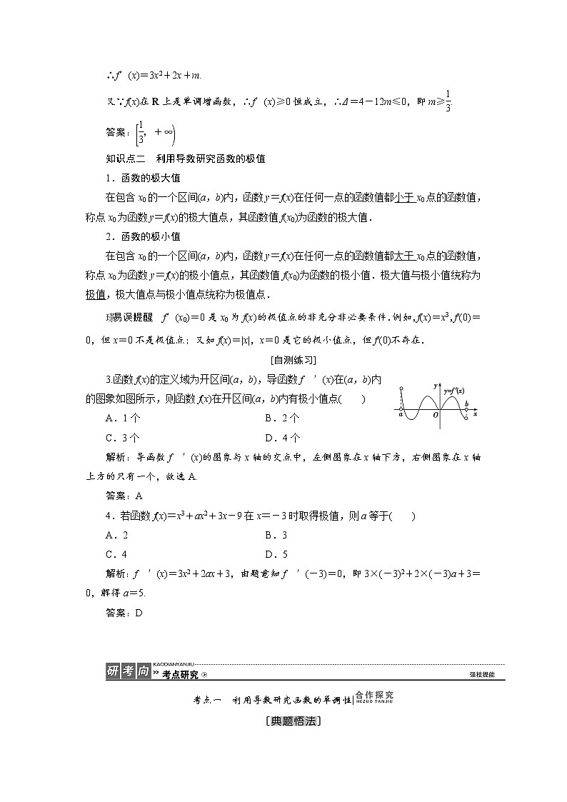 高三数学人教版a版数学（理）高考一轮复习教案：2.11 导数在函数研究中的应用 word版含答案02