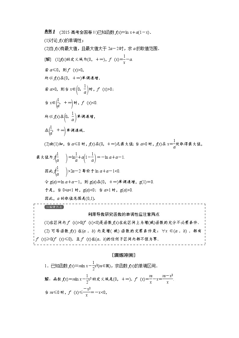 高三数学人教版a版数学（理）高考一轮复习教案：2.11 导数在函数研究中的应用 word版含答案03