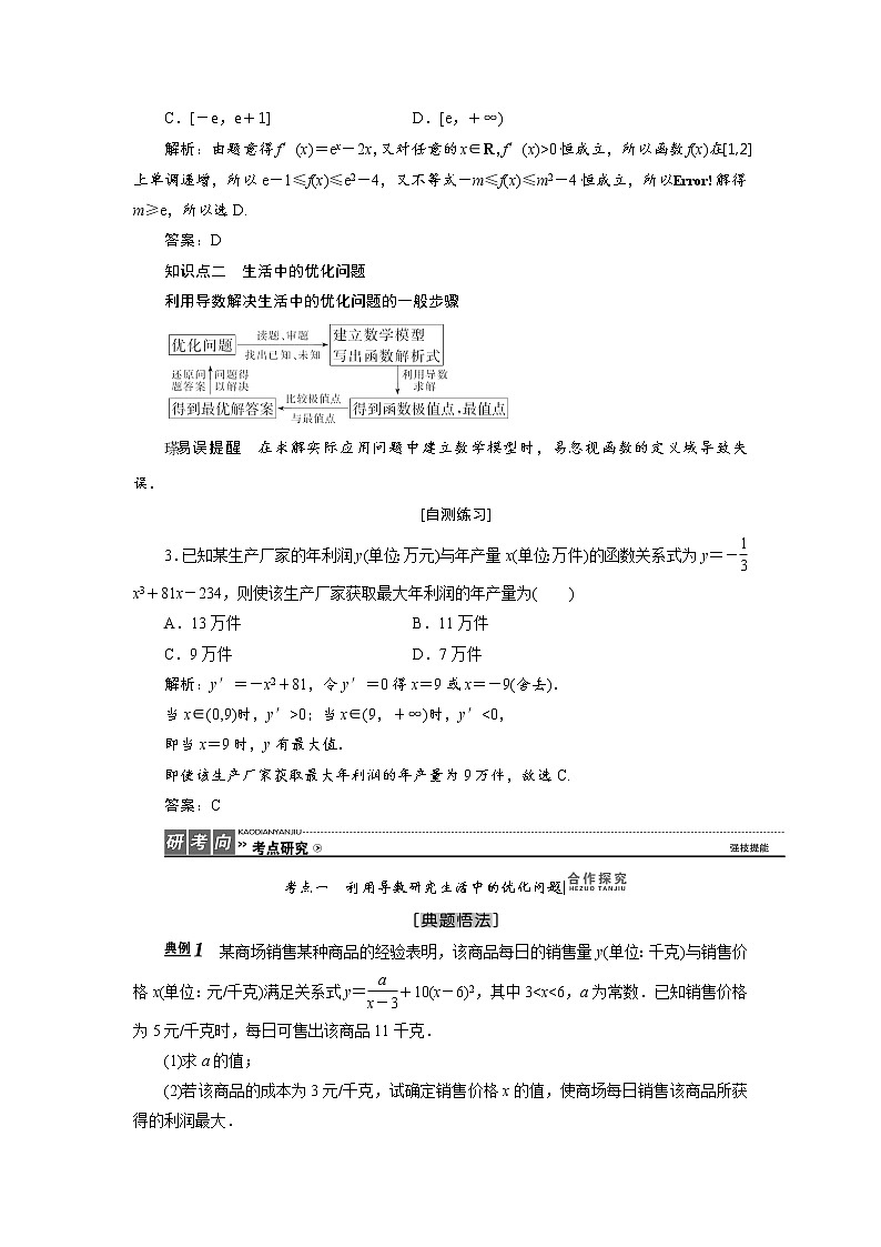 高三数学人教版a版数学（理）高考一轮复习教案：2.12 导数的综合应用 word版含答案02