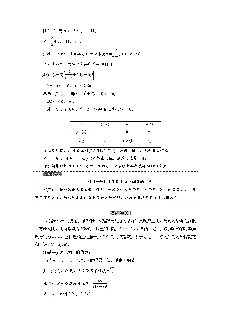 高三数学人教版a版数学（理）高考一轮复习教案：2.12 导数的综合应用 word版含答案03