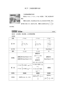 高三数学人教版a版数学（理）高考一轮复习教案：3.3 三角函数的图象与性质 word版含答案