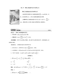 高三数学人教版a版数学（理）高考一轮复习教案：3.2 同角三角函数关系式与诱导公式 word版含答案