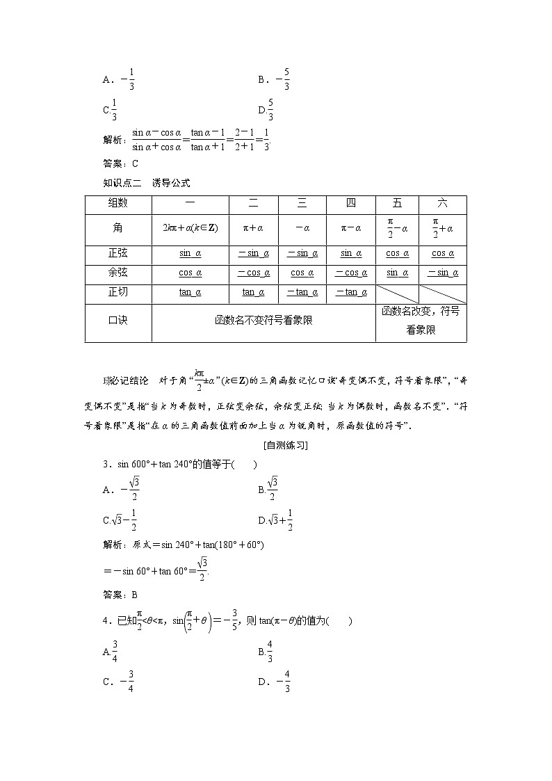 高三数学人教版a版数学（理）高考一轮复习教案：3.2 同角三角函数关系式与诱导公式 word版含答案02