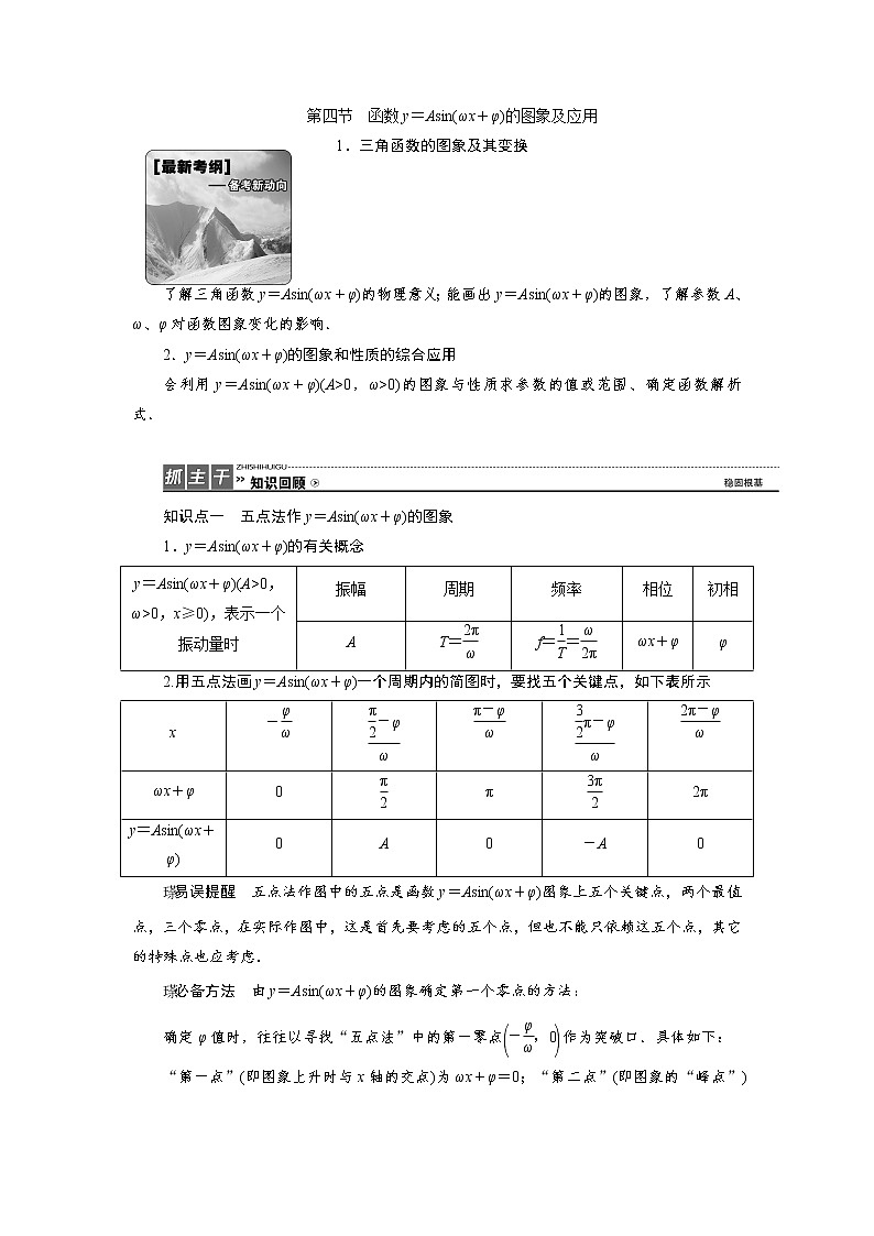高三数学人教版a版数学（理）高考一轮复习教案：3.4 函数y＝asin（ωx＋φ）的图象及应用 word版含答案01