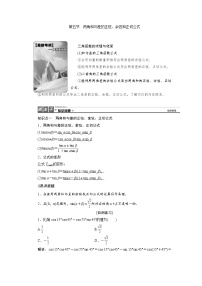 高三数学人教版a版数学（理）高考一轮复习教案：3.5 两角和与差的正弦、余弦和正切公式 word版含答案