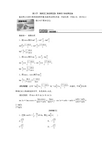 高三数学人教版a版数学（理）高考一轮复习教案：3.6 简单的三角恒等变换 简单的三角恒等变换 word版含答案