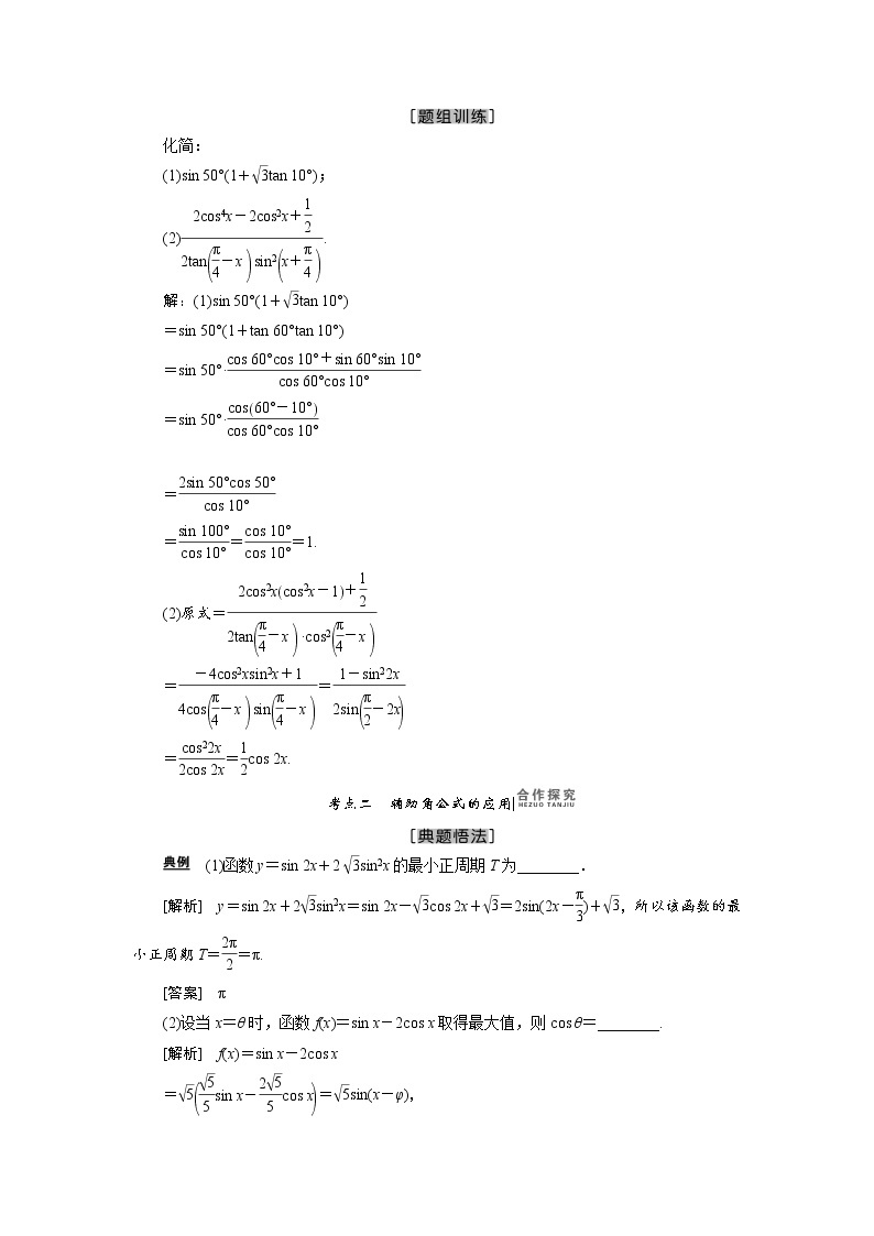 高三数学人教版a版数学（理）高考一轮复习教案：3.6 简单的三角恒等变换 简单的三角恒等变换 word版含答案03