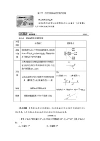高三数学人教版a版数学（理）高考一轮复习教案：3.8 正弦定理和余弦定理的应用 word版含答案