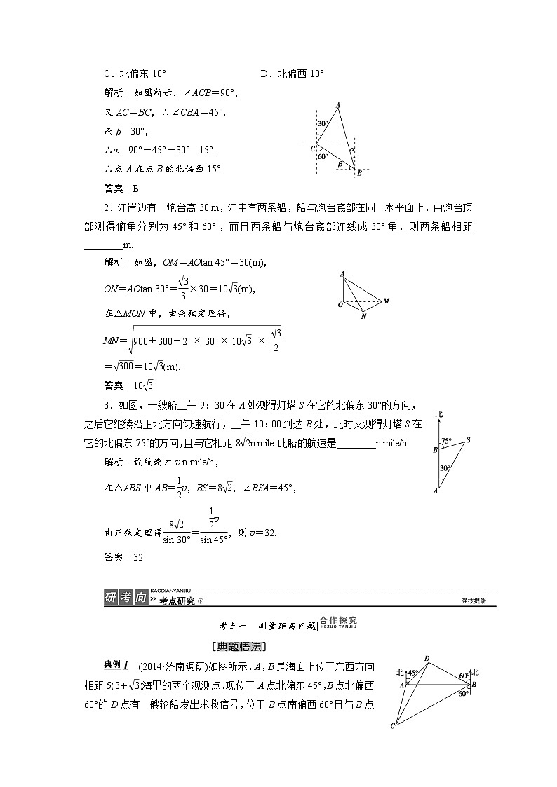 高三数学人教版a版数学（理）高考一轮复习教案：3.8 正弦定理和余弦定理的应用 word版含答案第2页