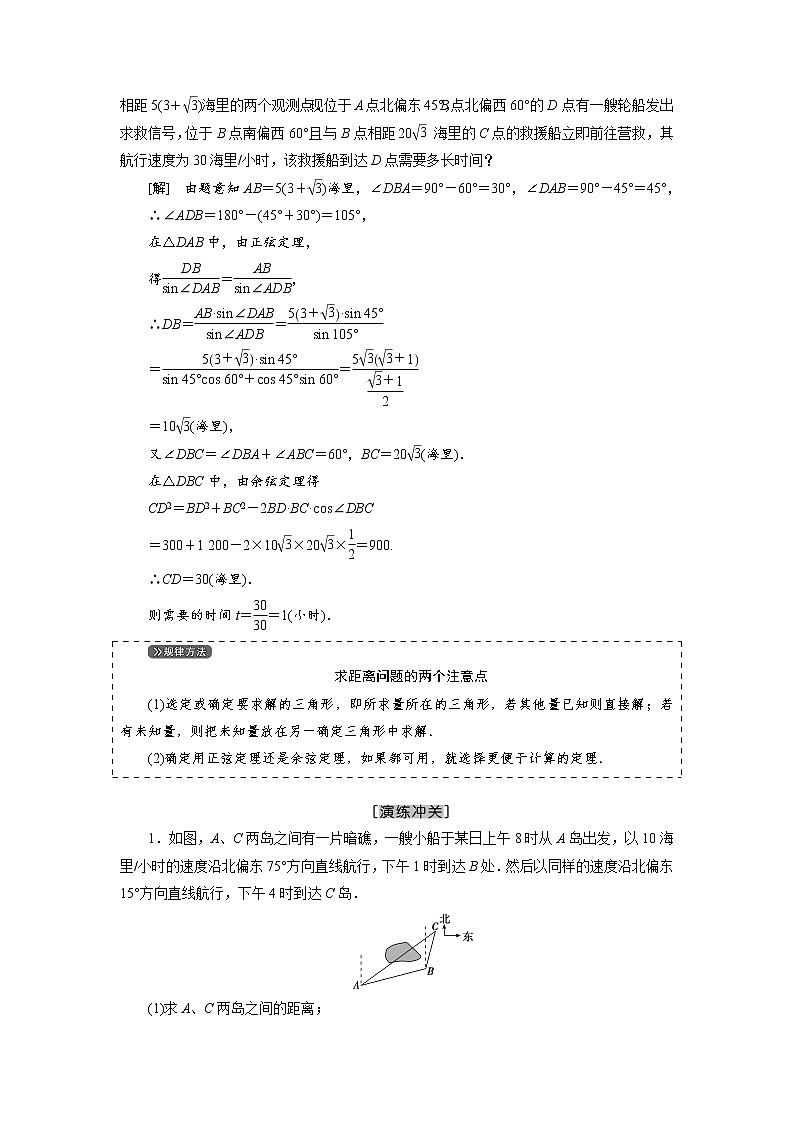 高三数学人教版a版数学（理）高考一轮复习教案：3.8 正弦定理和余弦定理的应用 word版含答案第3页