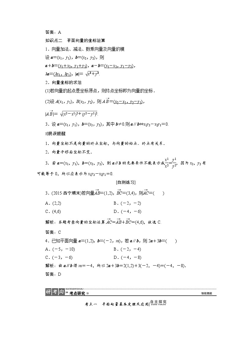 高三数学人教版a版数学（理）高考一轮复习教案：4.2 平面向量的基本定理及坐标表示 word版含答案02