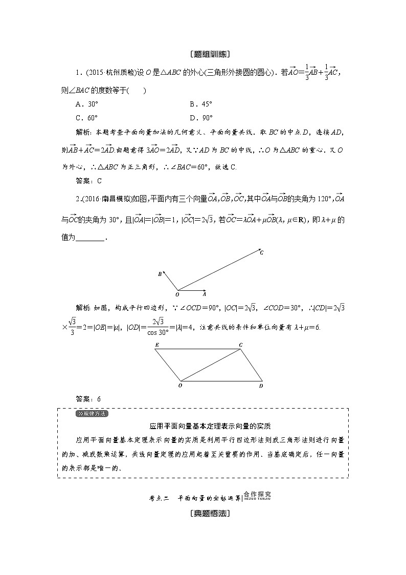 高三数学人教版a版数学（理）高考一轮复习教案：4.2 平面向量的基本定理及坐标表示 word版含答案03