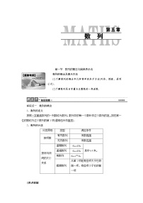 高三数学人教版a版数学（理）高考一轮复习教案：5.1 数列的概念与简单表示法 word版含答案