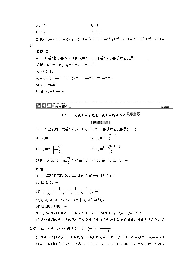 高三数学人教版a版数学（理）高考一轮复习教案：5.1 数列的概念与简单表示法 word版含答案03