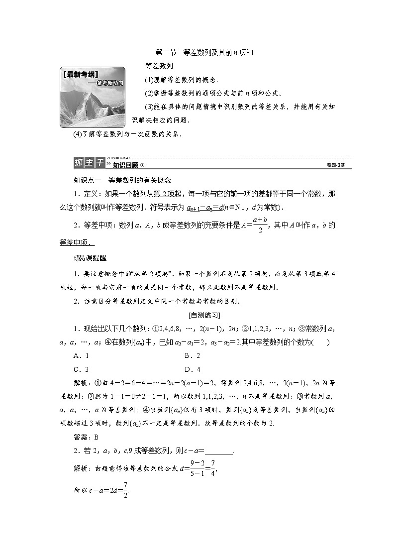 高三数学人教版a版数学（理）高考一轮复习教案：5.2 等差数列及其前n项和 word版含答案01