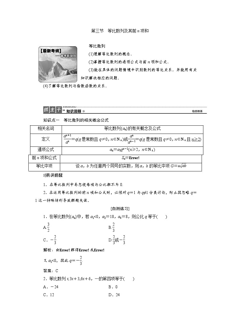 高三数学人教版a版数学（理）高考一轮复习教案：5.3 等比数列及其前n项和 word版含答案01