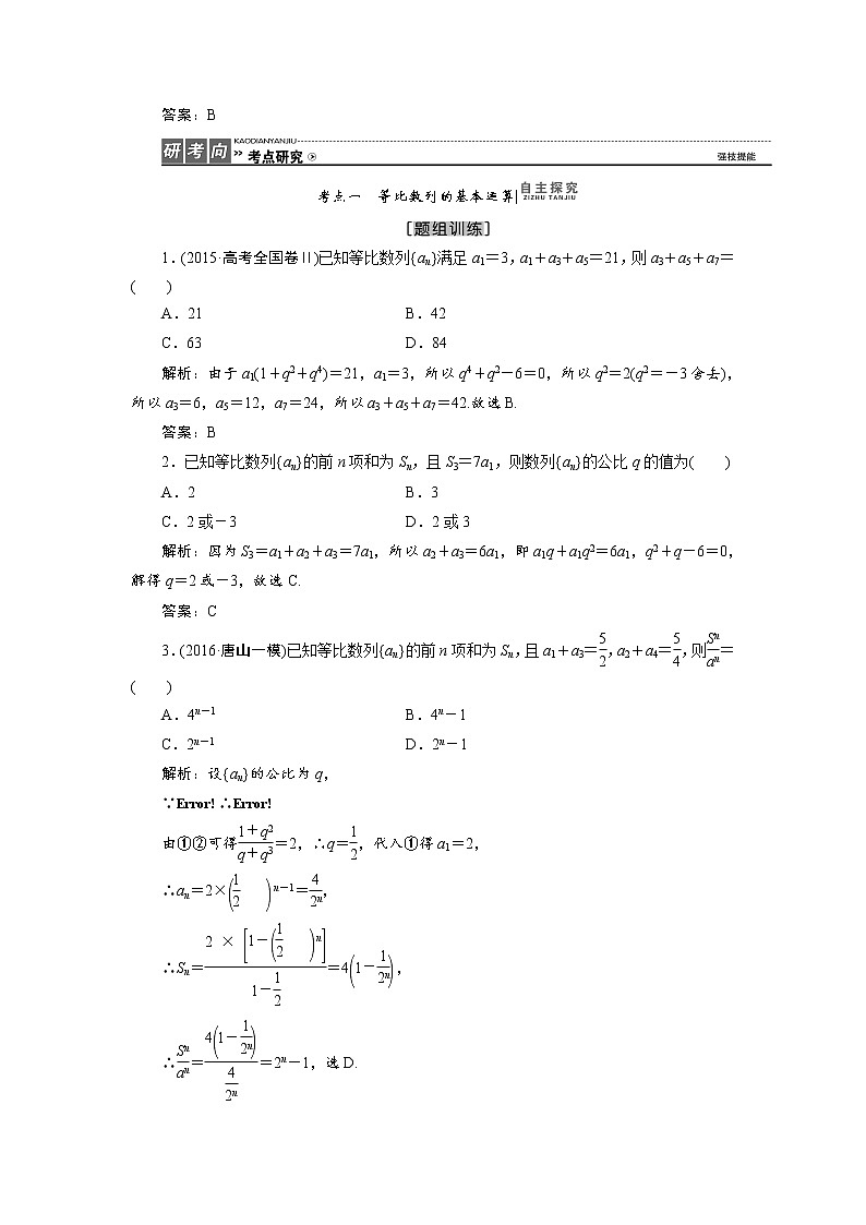 高三数学人教版a版数学（理）高考一轮复习教案：5.3 等比数列及其前n项和 word版含答案03