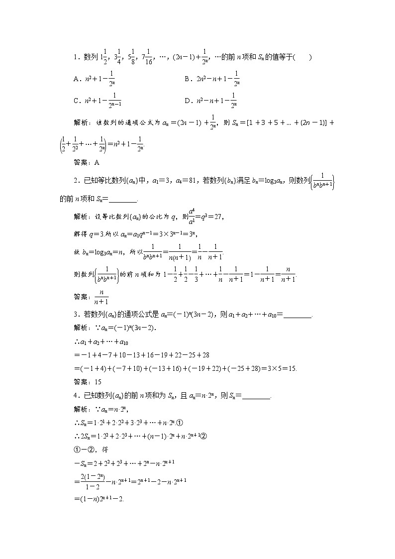 高三数学人教版a版数学（理）高考一轮复习教案：5.4 数列求和 word版含答案02
