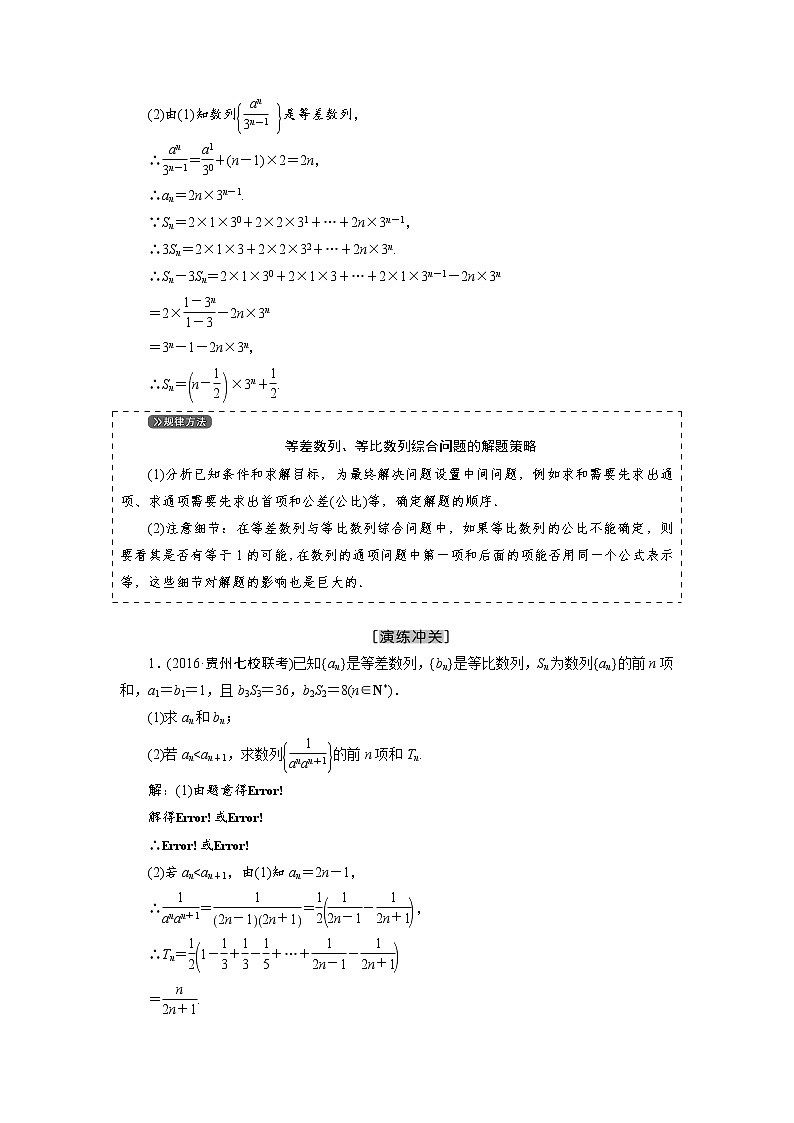 高三数学人教版a版数学（理）高考一轮复习教案：5.5 数列的综合应用 word版含答案03
