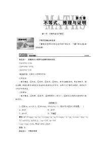 高三数学人教版a版数学（理）高考一轮复习教案：6.1 不等关系与不等式 word版含答案