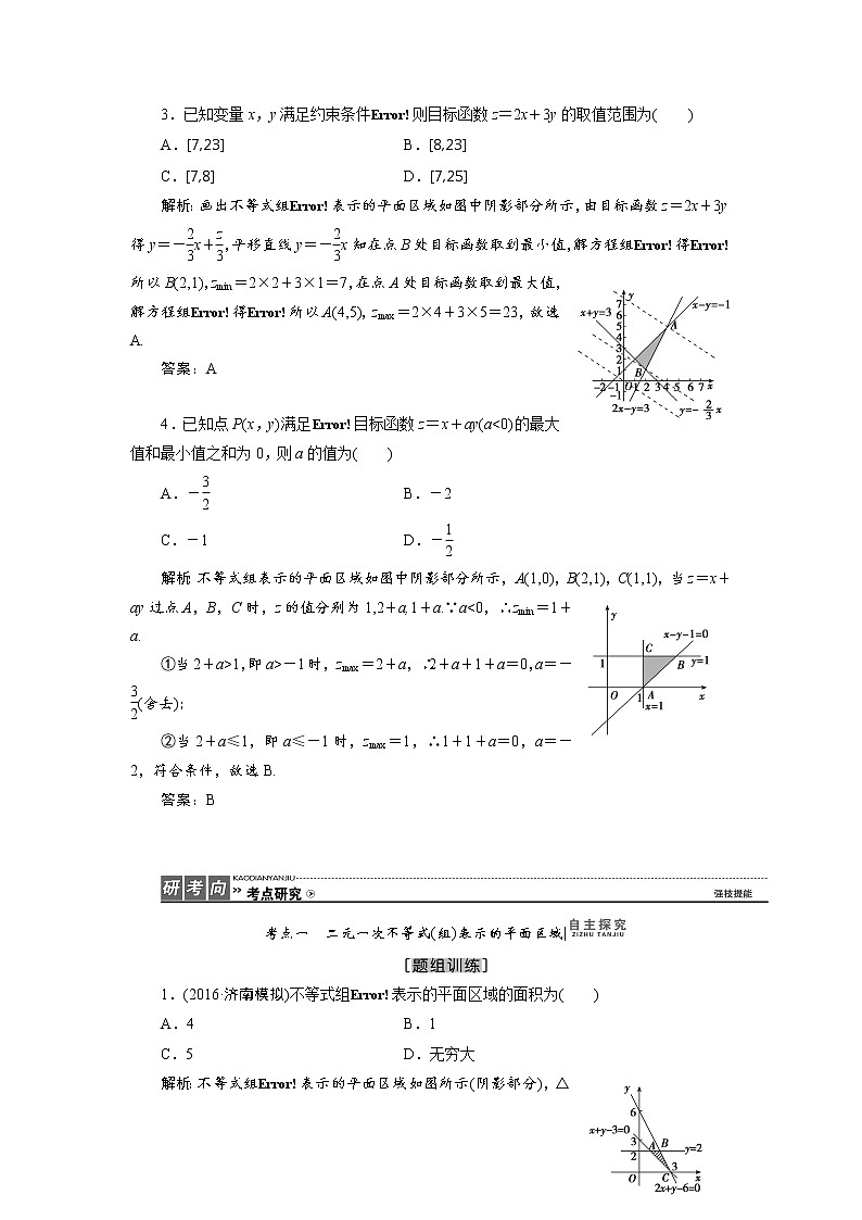 高三数学人教版a版数学（理）高考一轮复习教案：6.3 二元一次不等式（组）与简单的线性规划问题 word版含答案03