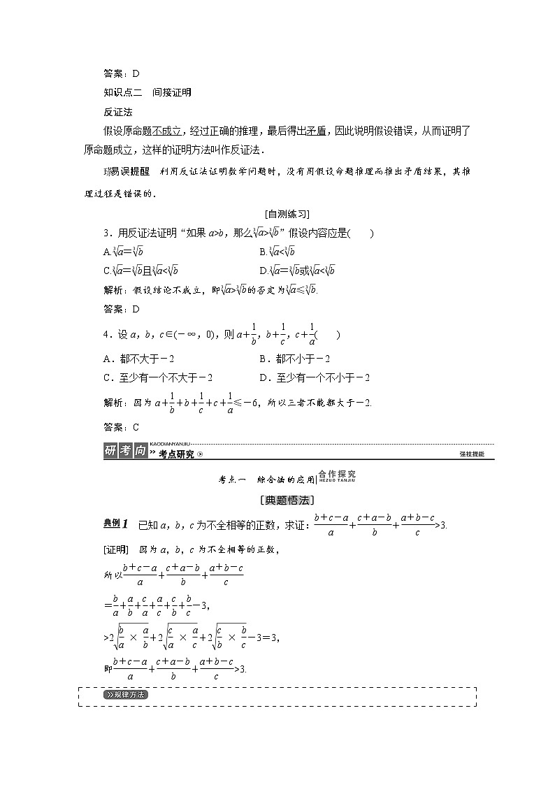 高三数学人教版a版数学（理）高考一轮复习教案：6.6 直接证明与间接证明 word版含答案02