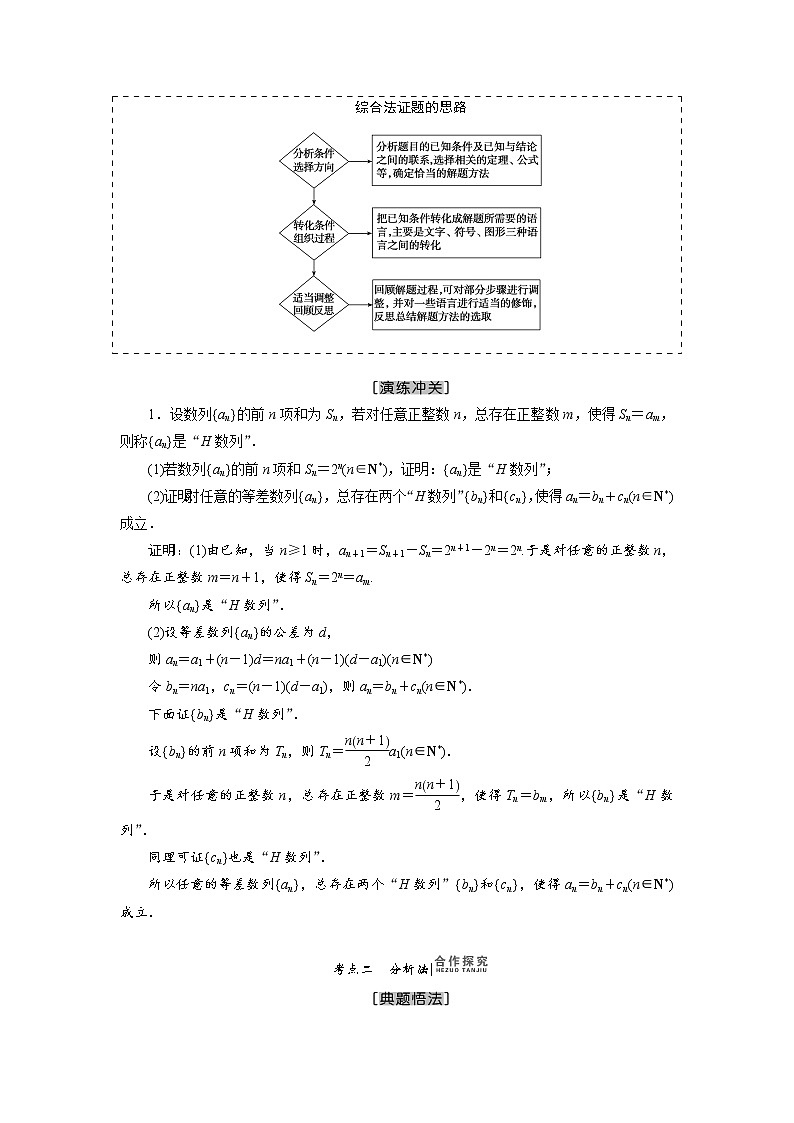 高三数学人教版a版数学（理）高考一轮复习教案：6.6 直接证明与间接证明 word版含答案03